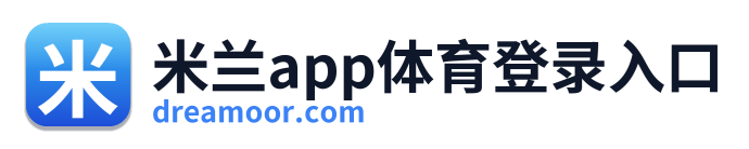 米兰app体育登录入口